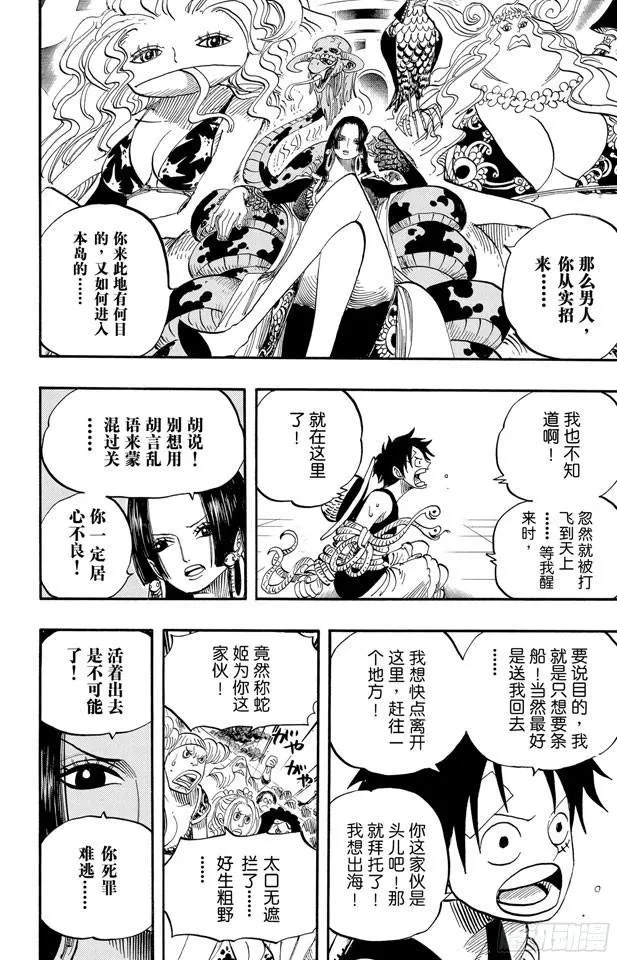 第518话 竞技台 第8页