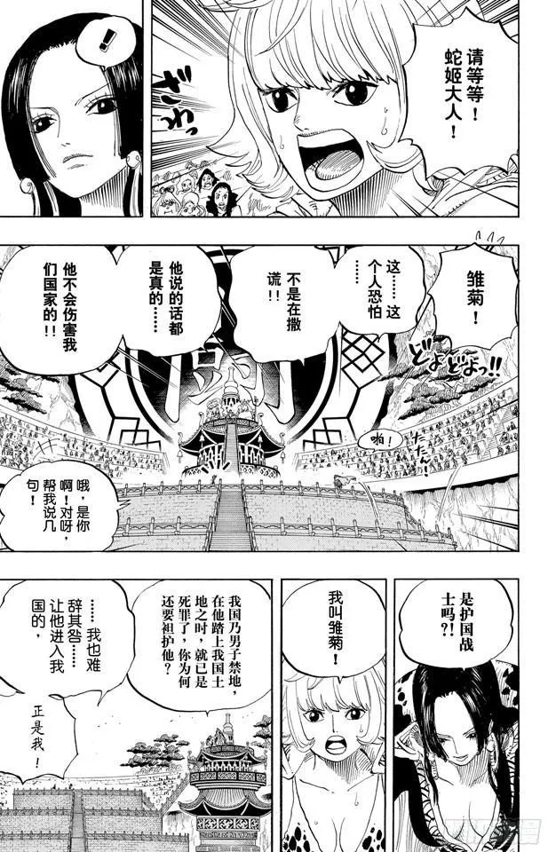 第518话 竞技台 第9页