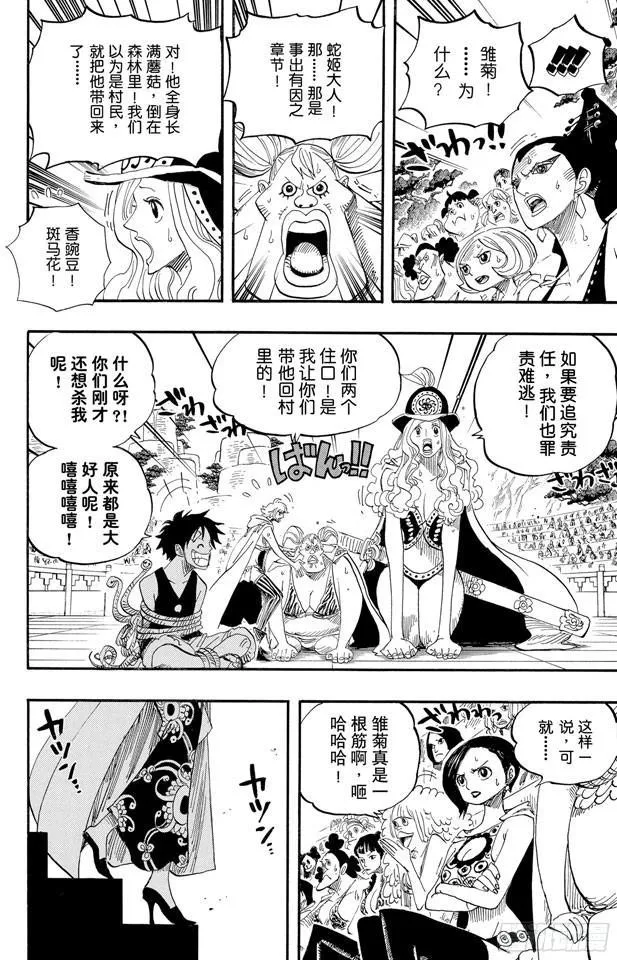 第518话 竞技台 第10页