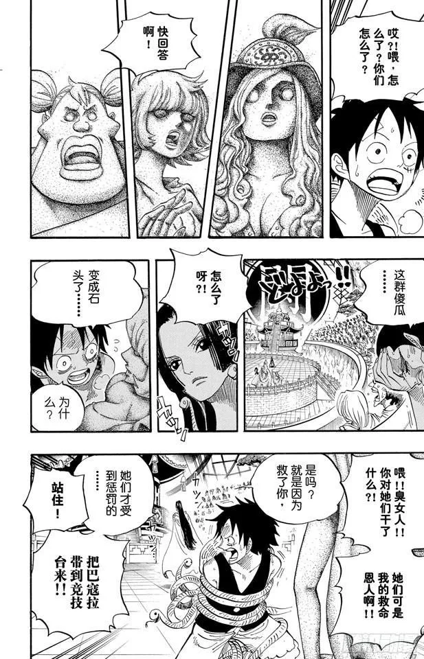 第518话 竞技台 第12页