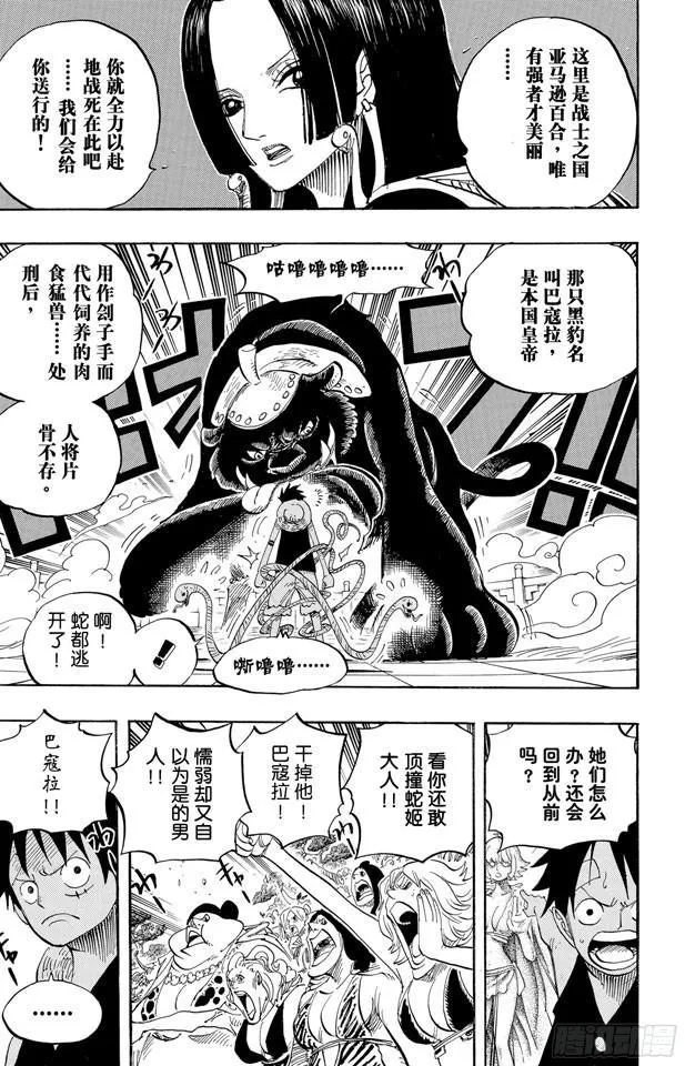 第518话 竞技台 第13页