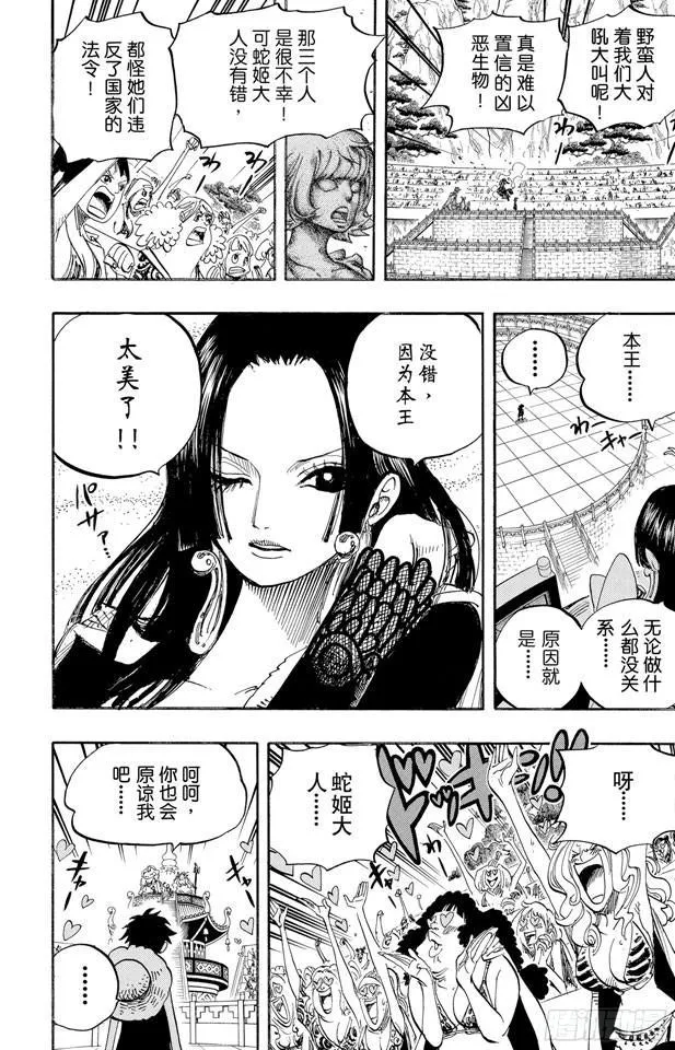 第518话 竞技台 第16页