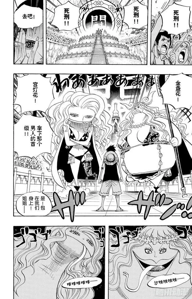 第518话 竞技台 第18页