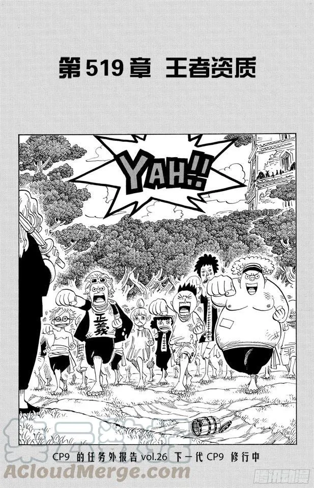 第519话 王者资质 第1页