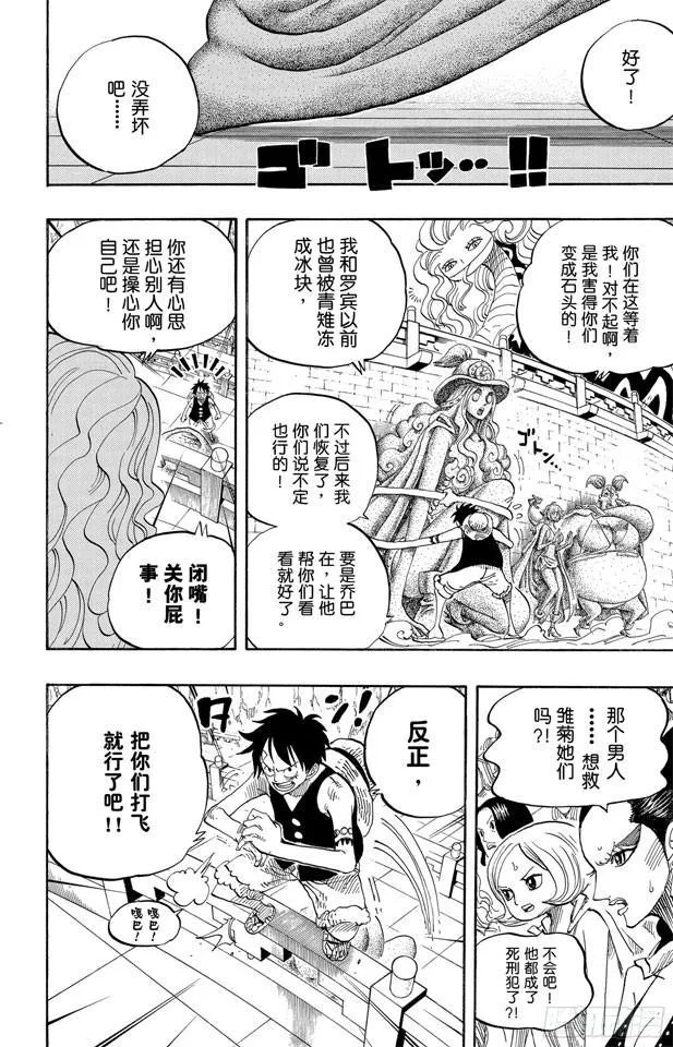 第519话 王者资质 第4页