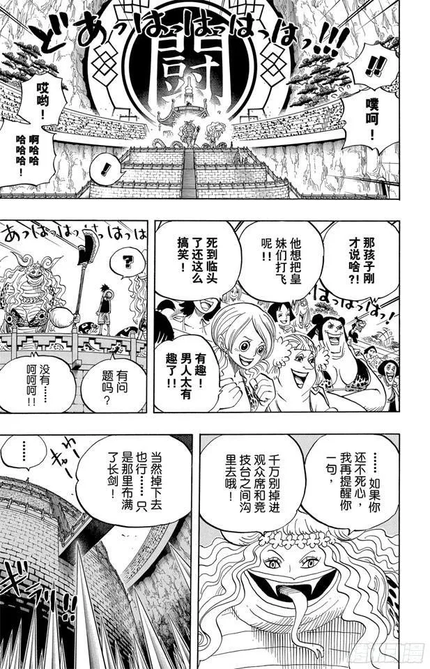 第519话 王者资质 第5页