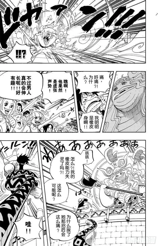 第519话 王者资质 第9页