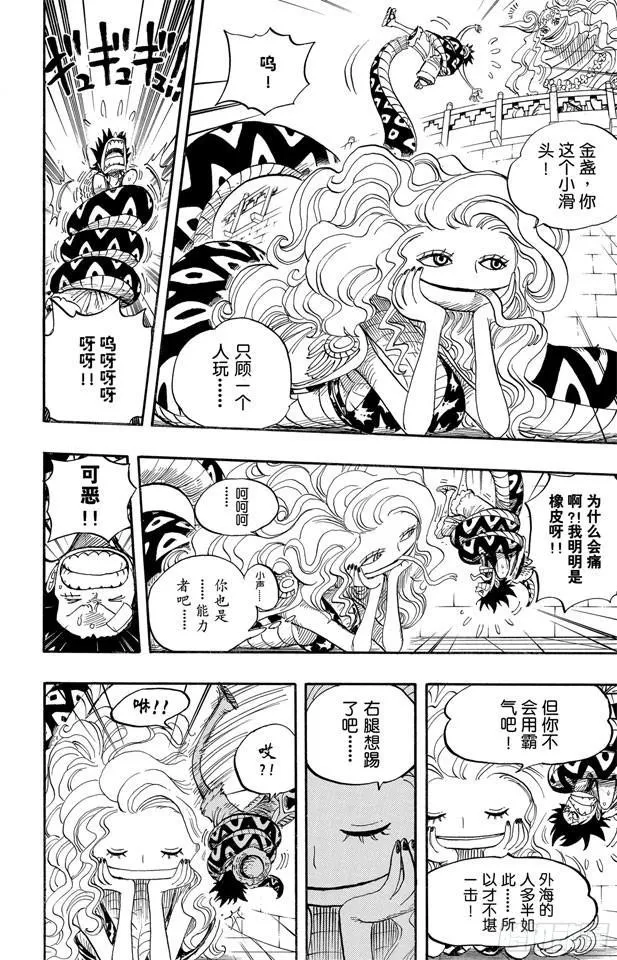 第519话 王者资质 第10页