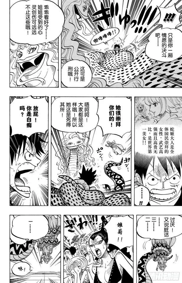 第519话 王者资质 第16页