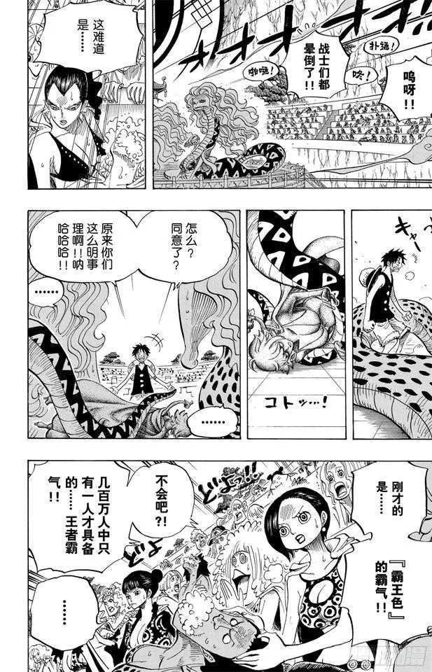 第519话 王者资质 第18页