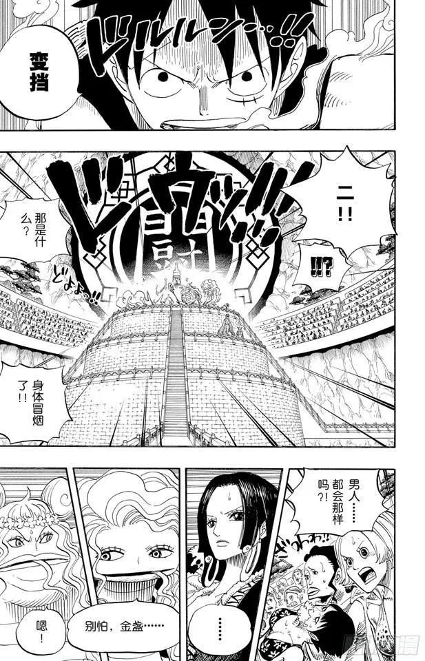 第520话 戈耳工之眼 第4页