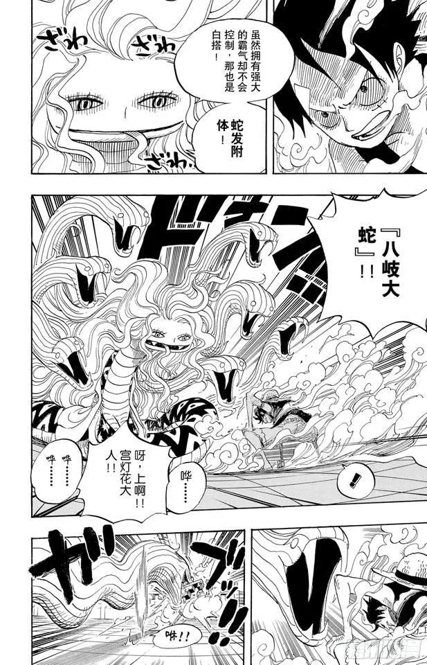 第520话 戈耳工之眼 第5页