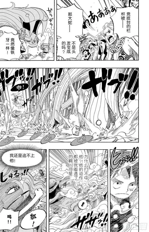 第520话 戈耳工之眼 第6页