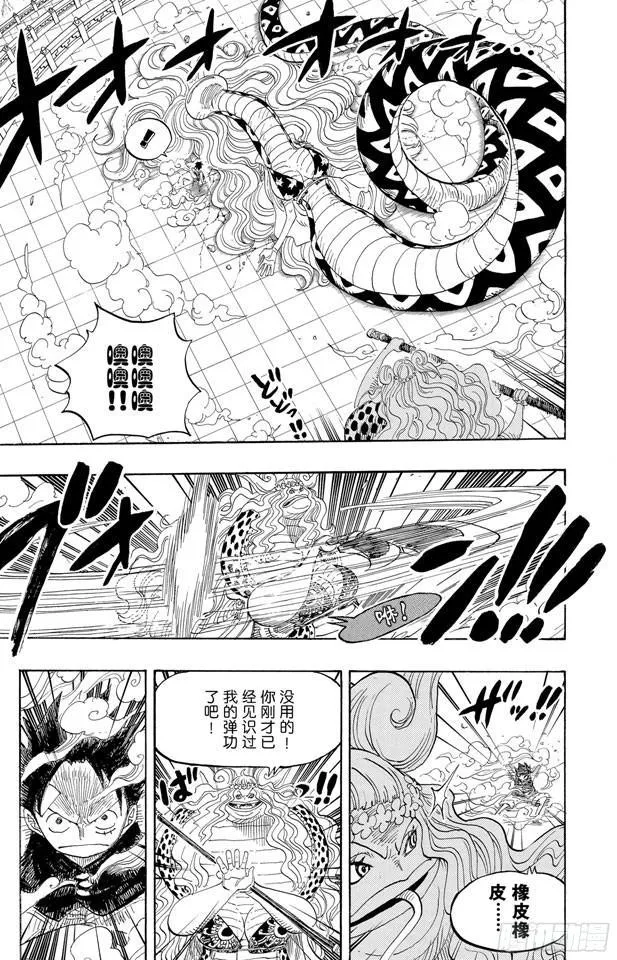 第520话 戈耳工之眼 第8页
