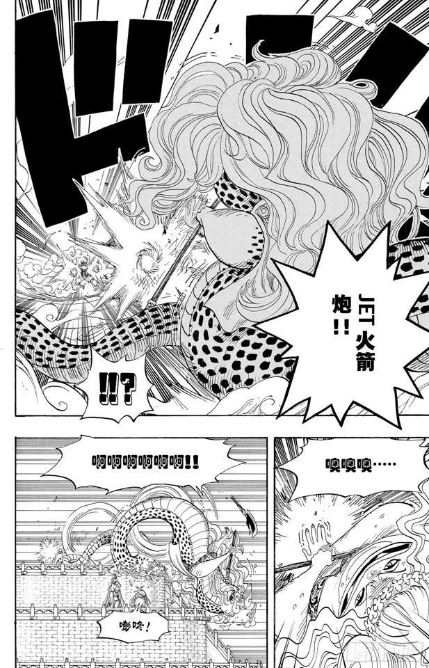 第520话 戈耳工之眼 第9页