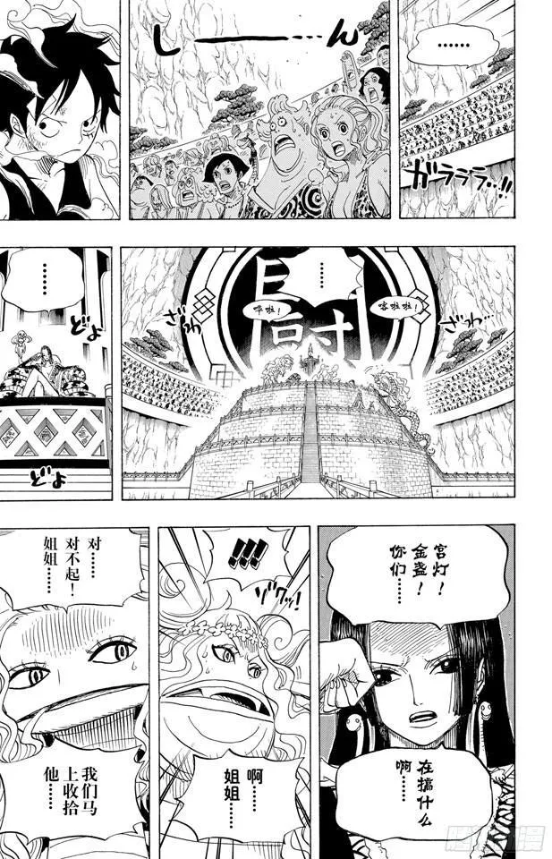 第520话 戈耳工之眼 第10页