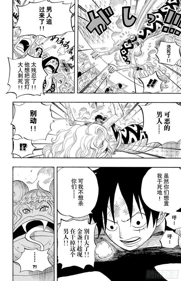第520话 戈耳工之眼 第17页