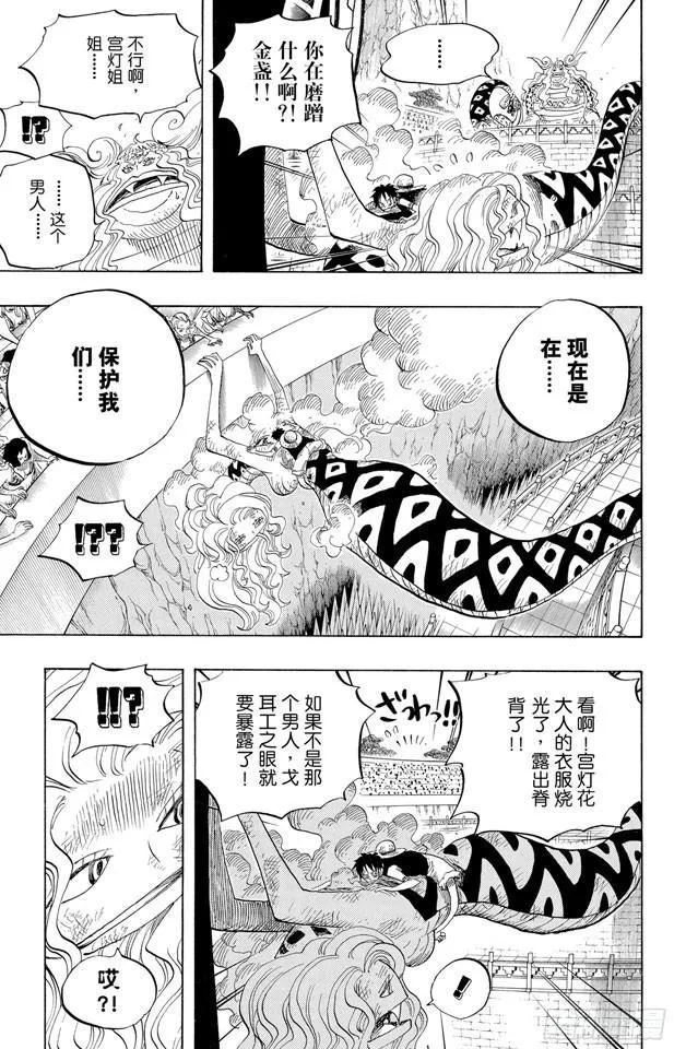 第520话 戈耳工之眼 第18页