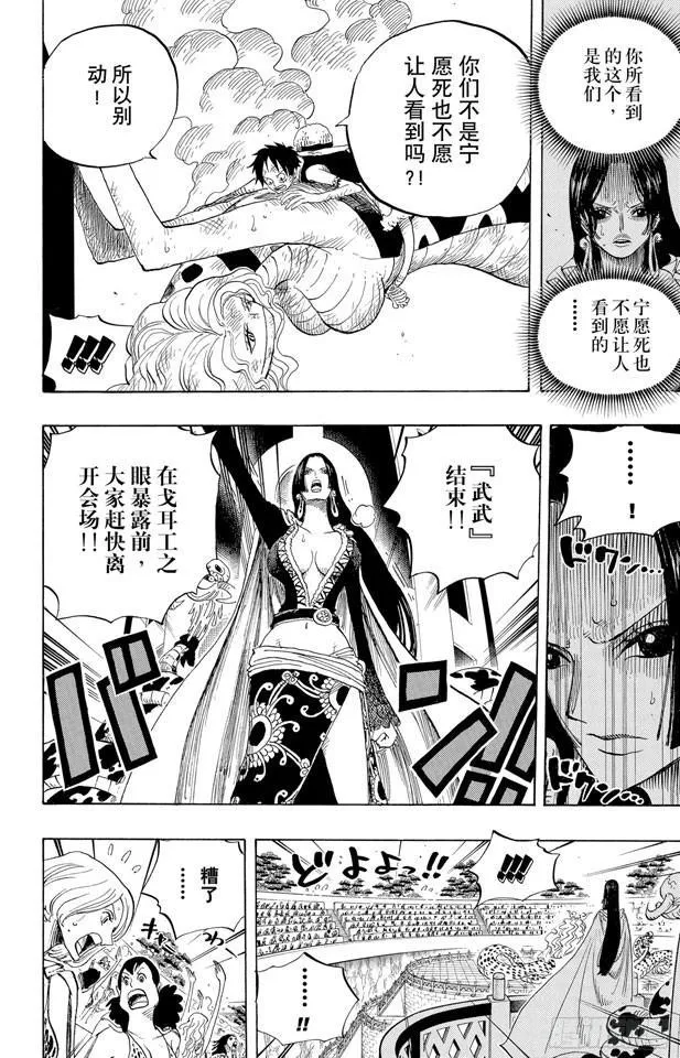 第520话 戈耳工之眼 第19页