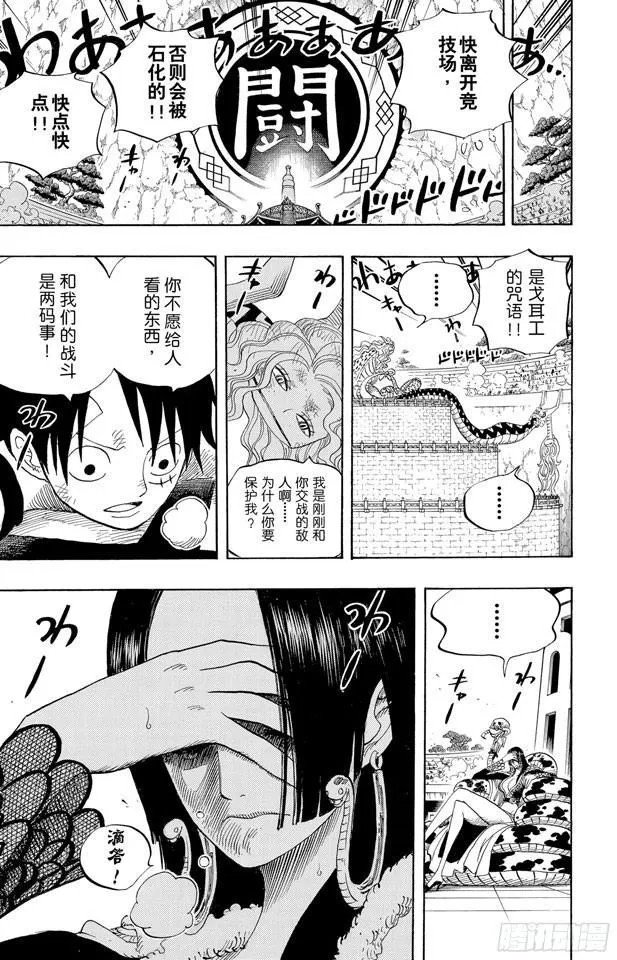 第520话 戈耳工之眼 第20页