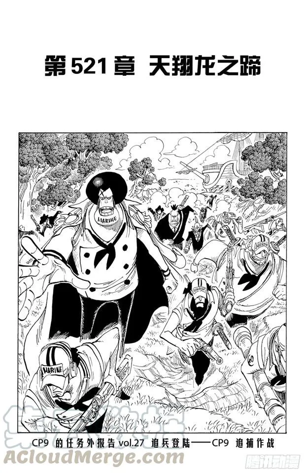 第521话 天翔龙之蹄 第1页