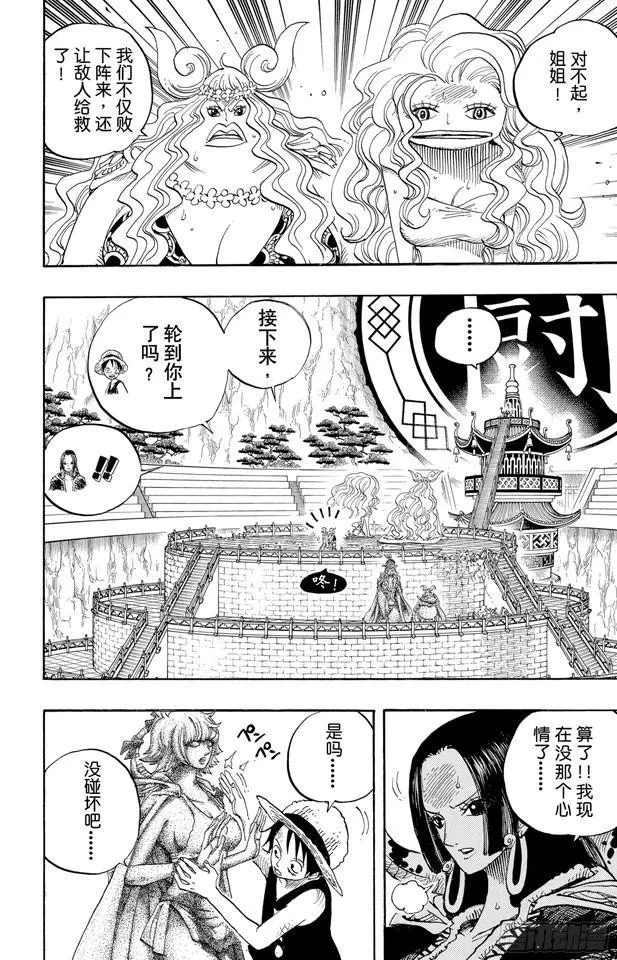第521话 天翔龙之蹄 第2页