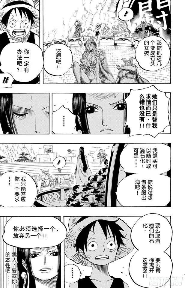第521话 天翔龙之蹄 第3页