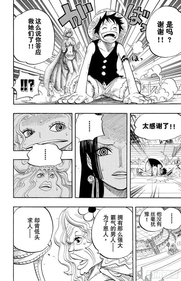 第521话 天翔龙之蹄 第4页