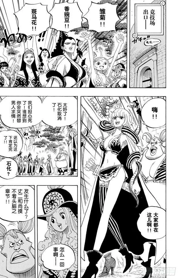 第521话 天翔龙之蹄 第5页