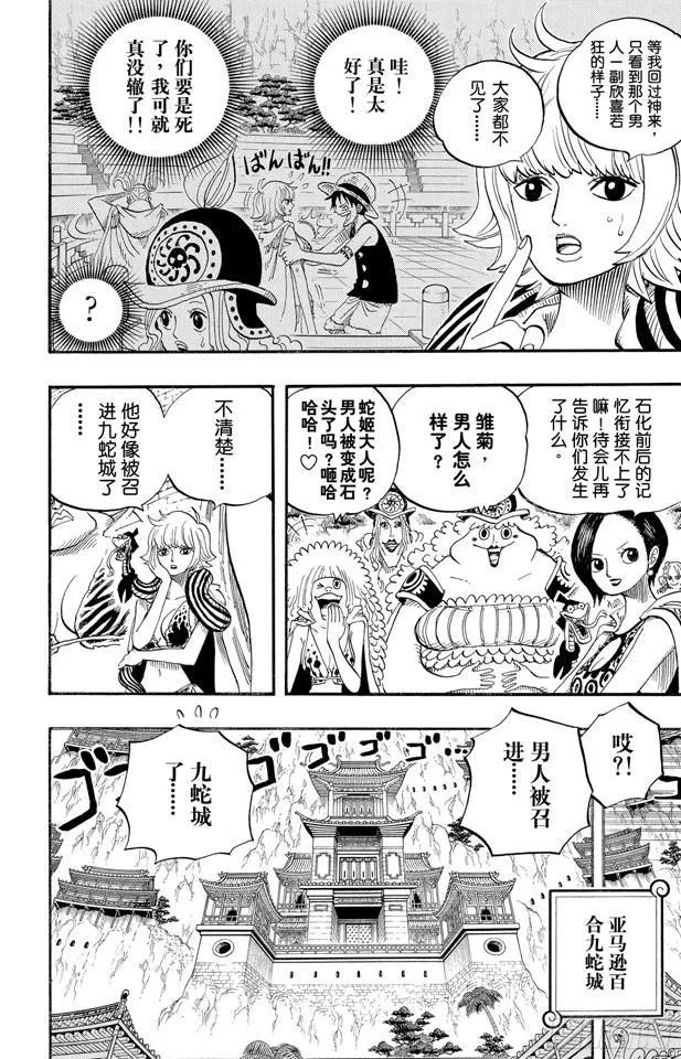 第521话 天翔龙之蹄 第6页