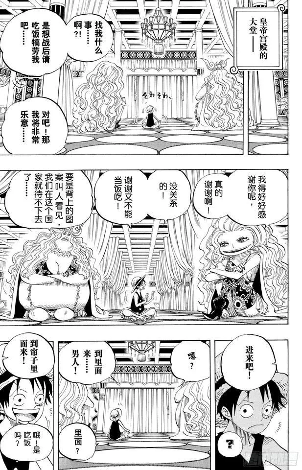 第521话 天翔龙之蹄 第7页
