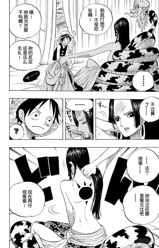 第521话 天翔龙之蹄 第8页