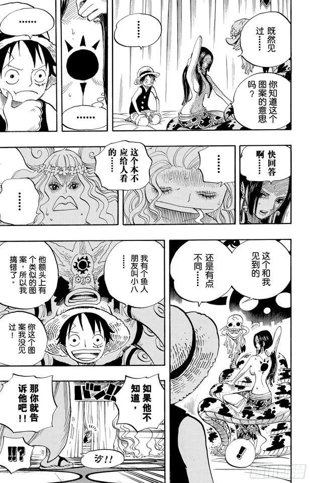 第521话 天翔龙之蹄 第9页