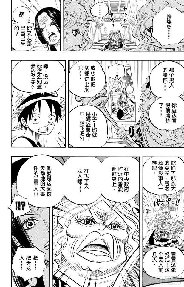 第521话 天翔龙之蹄 第10页