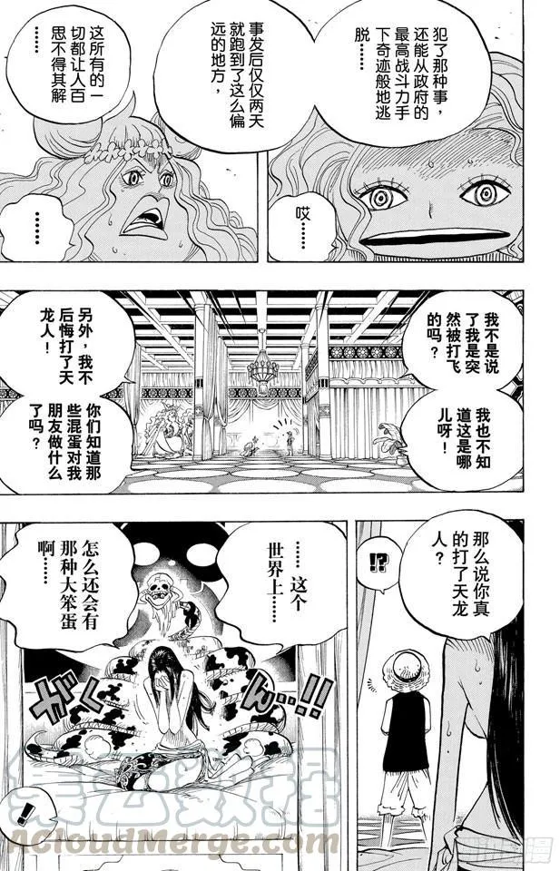 第521话 天翔龙之蹄 第11页