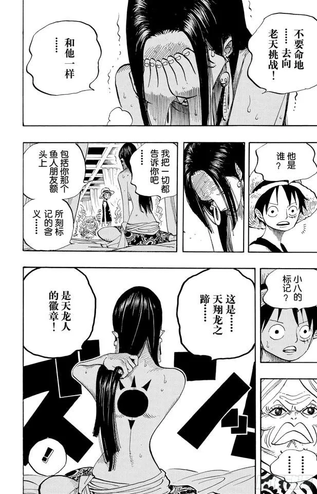 第521话 天翔龙之蹄 第12页
