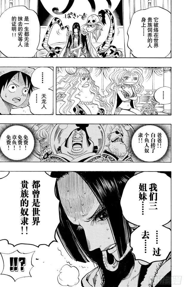 第521话 天翔龙之蹄 第13页