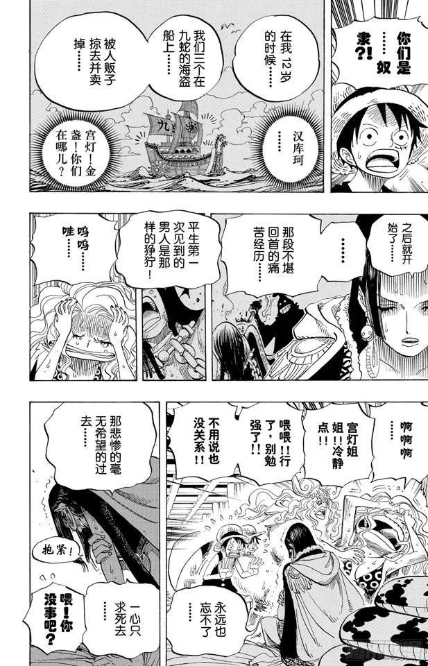 第521话 天翔龙之蹄 第14页