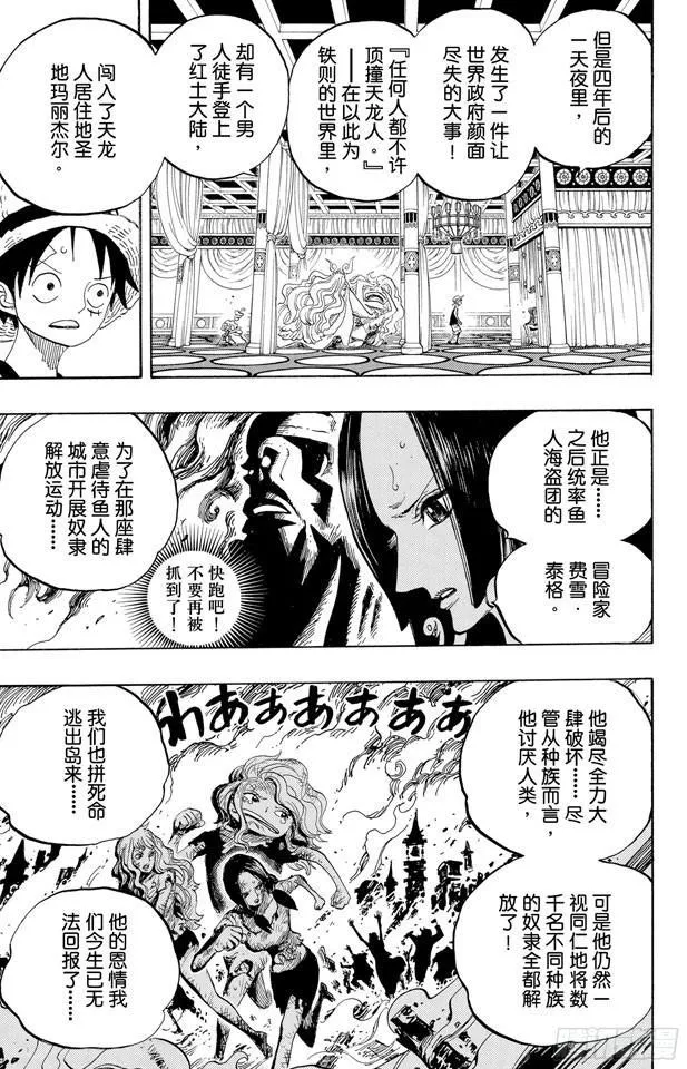 第521话 天翔龙之蹄 第15页