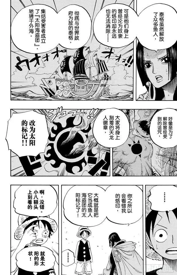 第521话 天翔龙之蹄 第16页