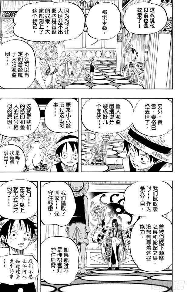 第521话 天翔龙之蹄 第17页