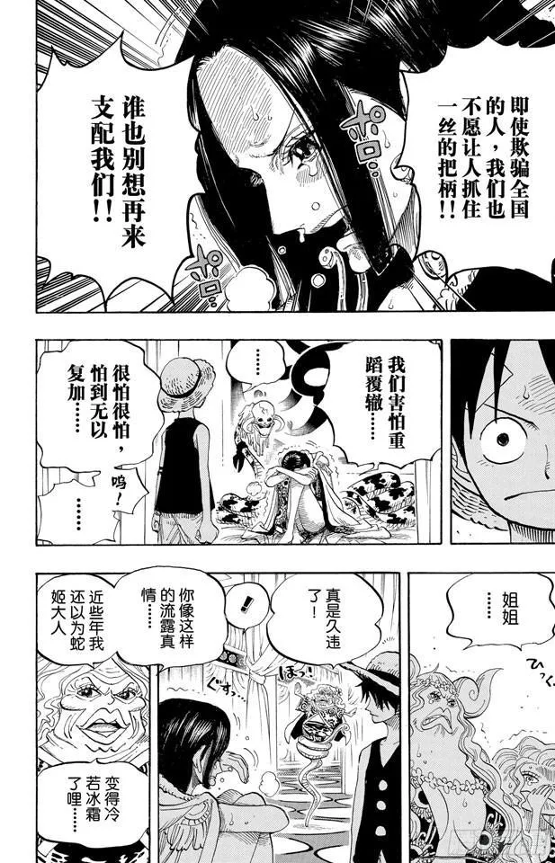 第521话 天翔龙之蹄 第18页