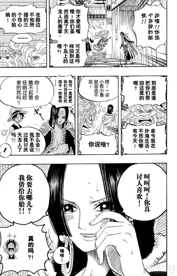第521话 天翔龙之蹄 第19页