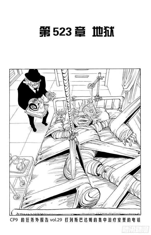 第523话 地狱 第8页