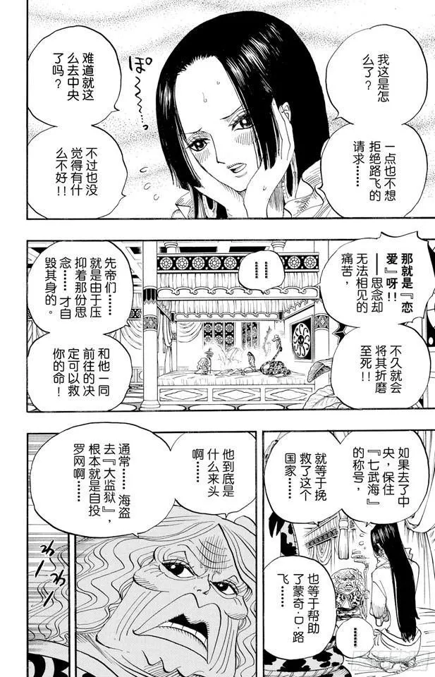 第523话 地狱 第9页