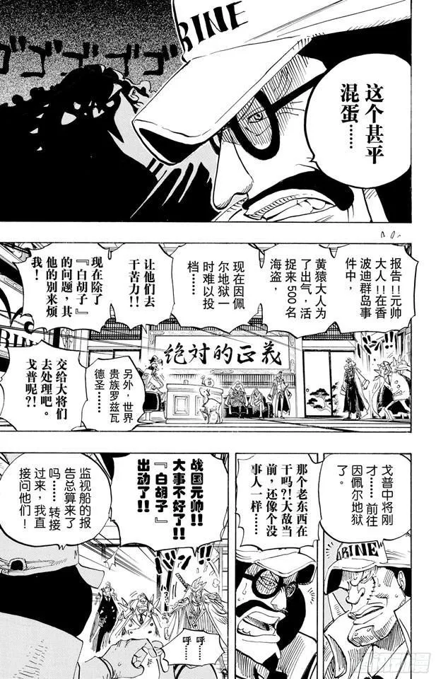 第523话 地狱 第18页