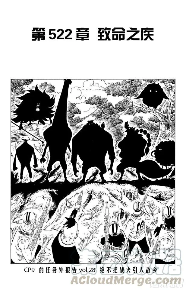 第522话 致命之疾 第1页