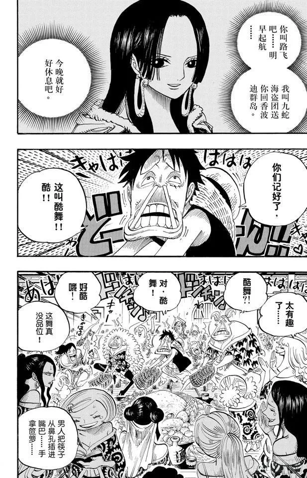第522话 致命之疾 第2页