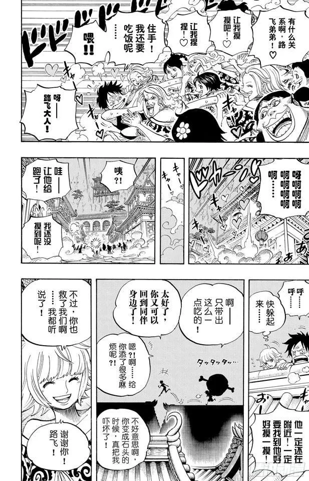 第522话 致命之疾 第4页