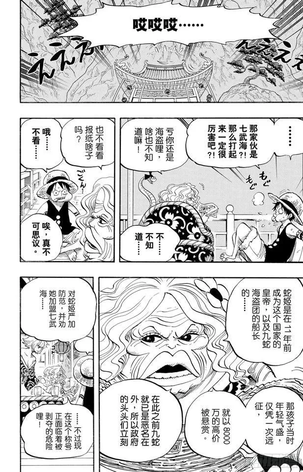 第522话 致命之疾 第6页